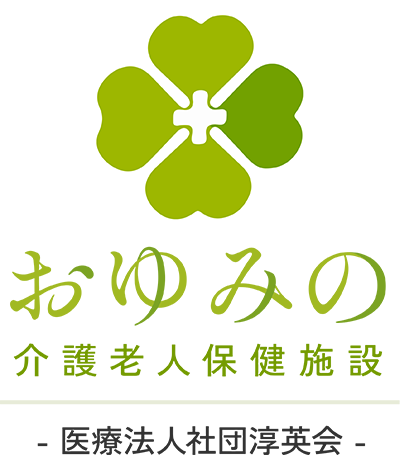 医療法人社団淳英会　介護老人保健施設おゆみの